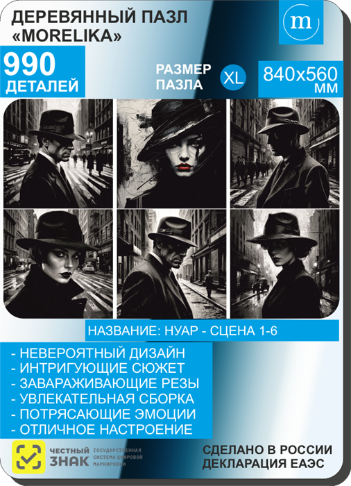 Нуар - Сцена 1-6 14011 - фото 4888