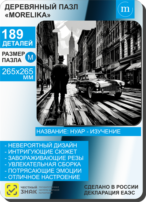 Нуар - Изучение 12002 - фото 4891