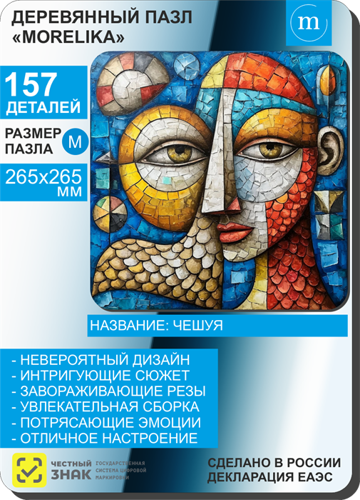 Чешуя 12005 - фото 4894