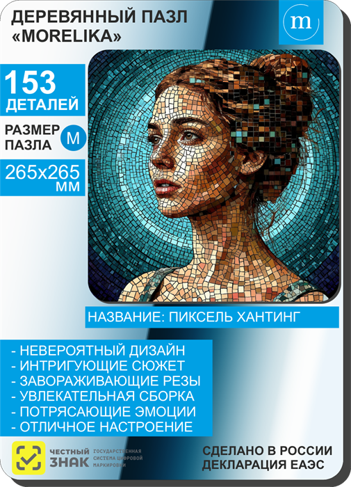 Пиксель - хантинг 12015 - фото 4904