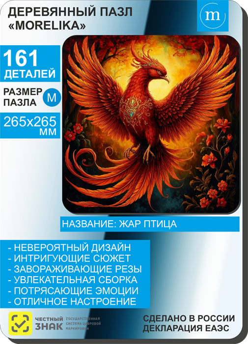 Жар - птица 12021 - фото 4910