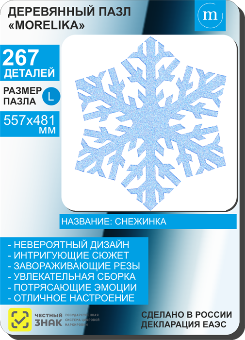 Снежинка 13001 - фото 4915