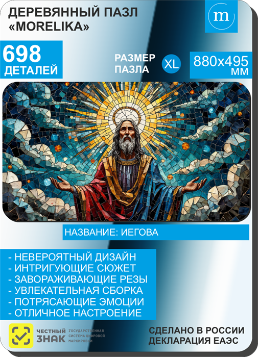 Иегова 14003 - фото 4927