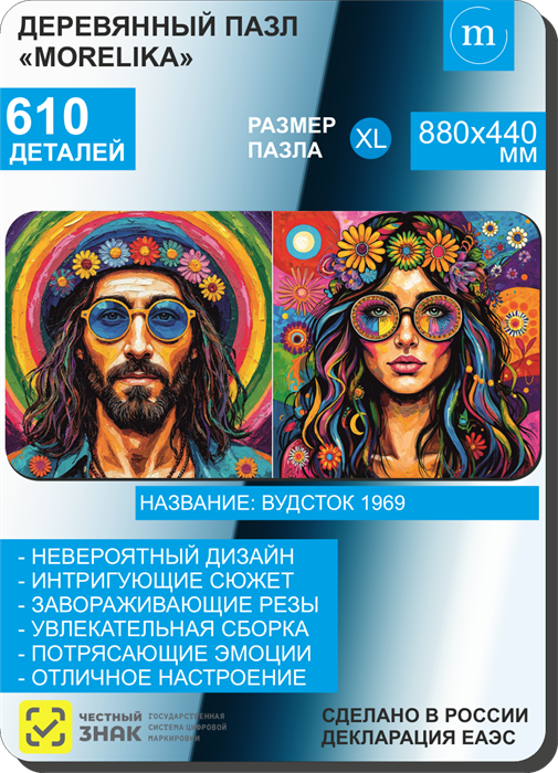 Вудсток 1969 14005 - фото 4929