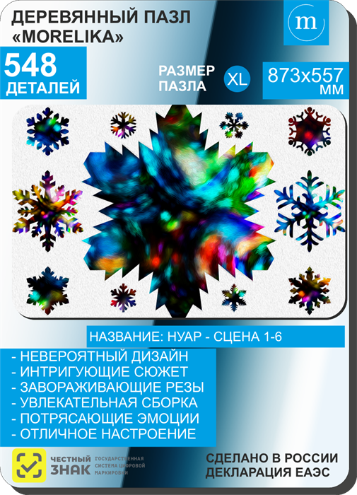 Снежинки 14010 - фото 4932