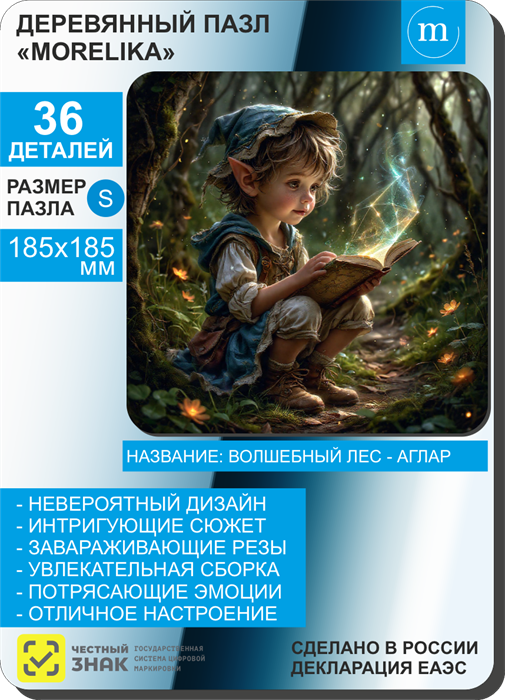 Волшебный лес-Аглар 11001