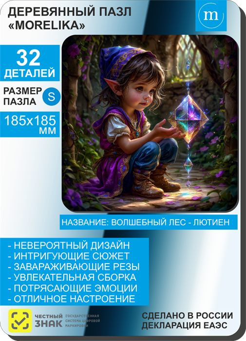 Волшебный лес-Лютиен 11002