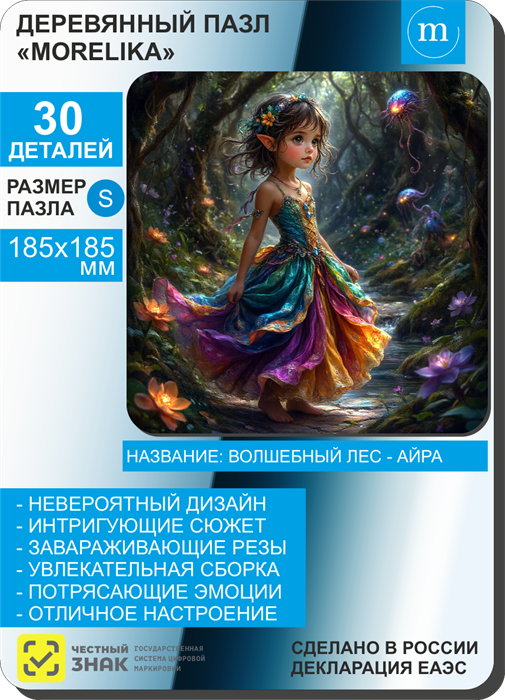 Волшебный лес-Айра 11003