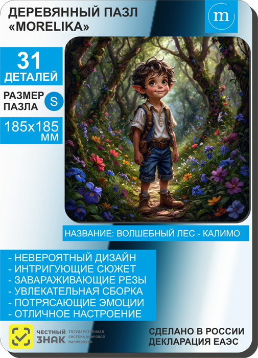 Волшебный лес-Калимо 11004