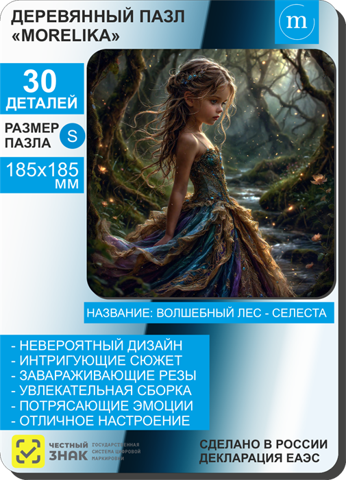 Волшебный лес-Селеста 11005