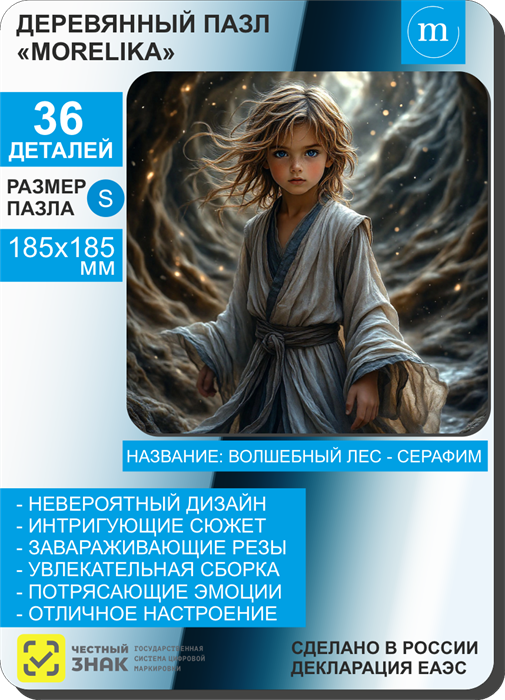 Волшебный лес-Серафим 11006