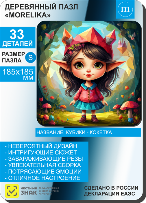 Кубики-Кокетка 11030