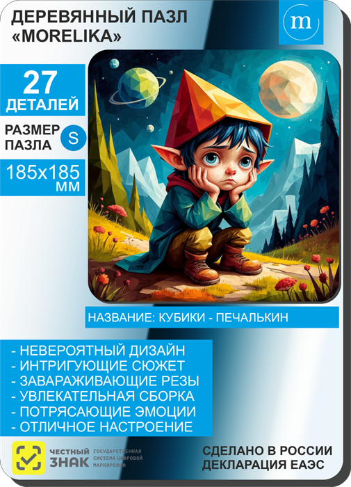 Кубики-Печалькин 11032