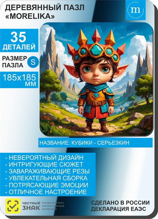 Кубики-Серьезкин 11033