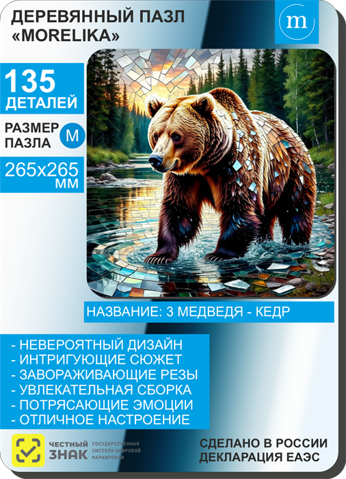 3 Медведя-Кедр 12600