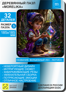 {{productViewItem.photos[photoViewList.activeNavIndex].Alt || productViewItem.photos[photoViewList.activeNavIndex].Description || 'Волшебный лес-Лютиен'}}
