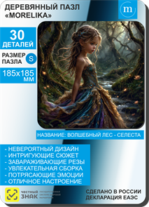 {{productViewItem.photos[photoViewList.activeNavIndex].Alt || productViewItem.photos[photoViewList.activeNavIndex].Description || 'Волшебный лес-Селеста'}}