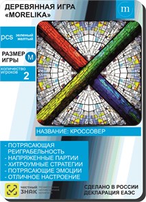 {{photo.Alt || photo.Description || 'Игра Кроссовер (M), для 2х человек (цвет фишек желтый/зеленый)'}}